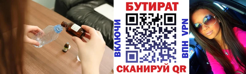 что такое наркотик  гидра ссылка  БУТИРАТ 99%  Кизляр 